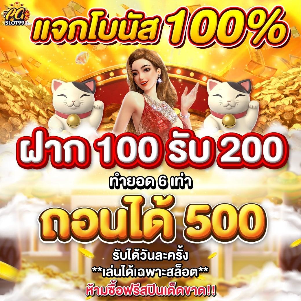 10 รับ 100 สมาชิกใหม่ โบนัสต้อนรับคาสิโนออนไลน์สุดคุ้ม