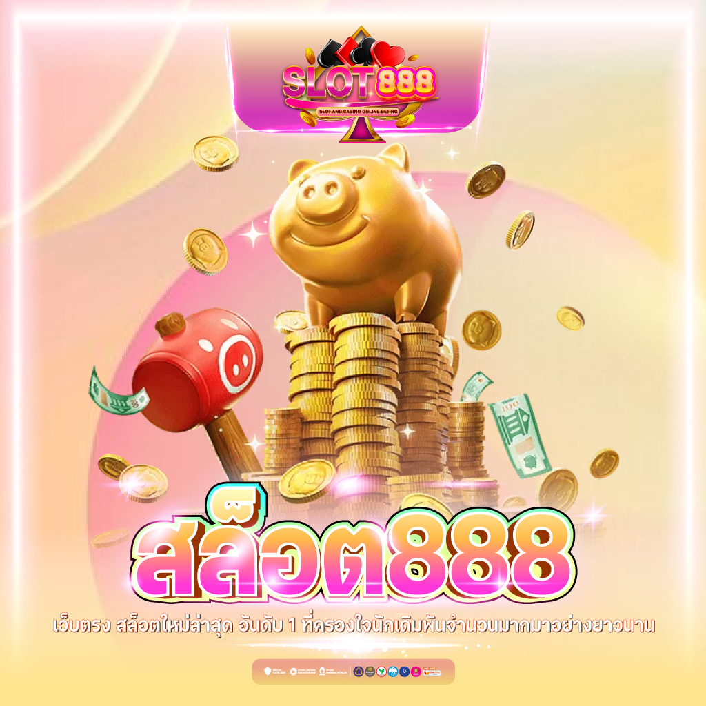 Fortune 1688: คาสิโนออนไลน์ที่ดีที่สุดในไทย โปรสุดคุ้ม