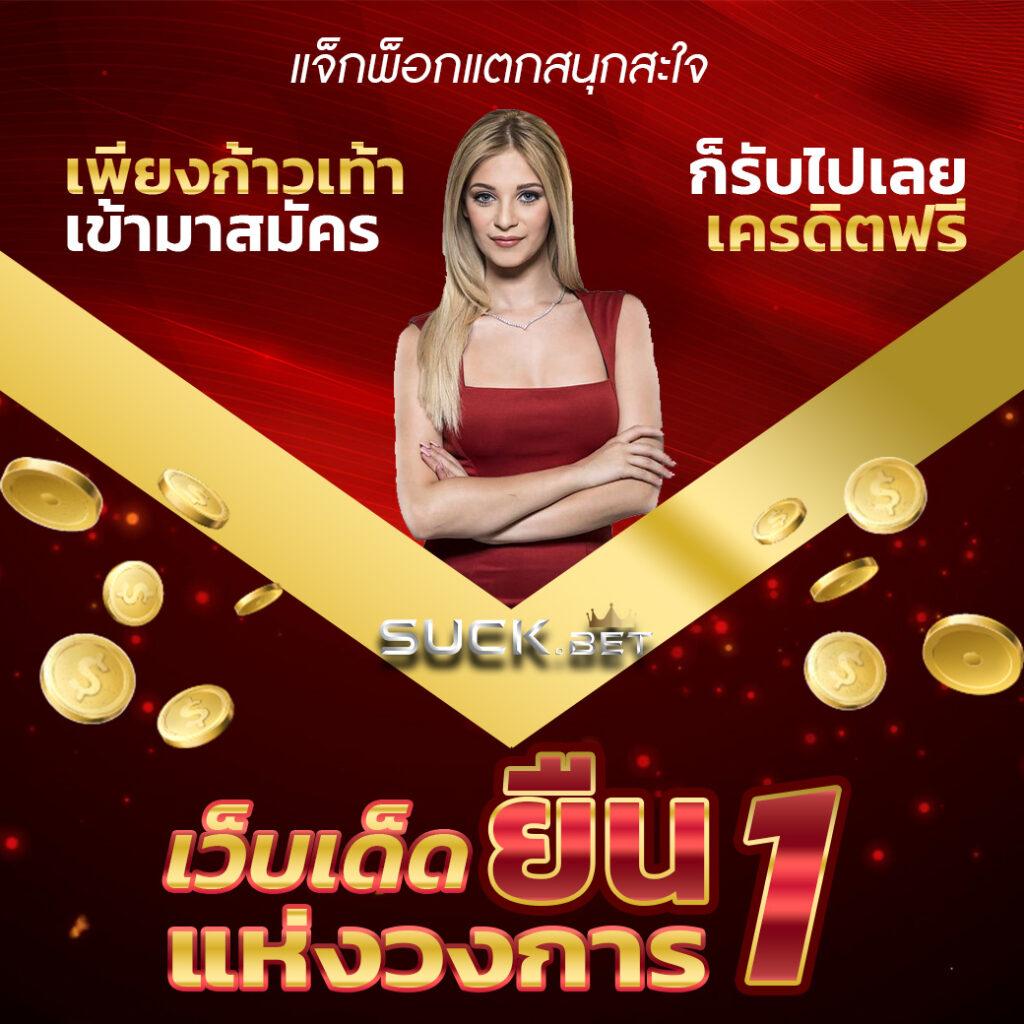 Lavaเครดิตฟรี: คาสิโนออนไลน์ อันดับ 1 ของไทย พร้อมโบนัสมากมาย