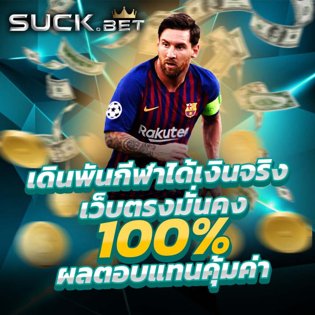 Lucabet369 คาสิโนชั้นนำ เล่นง่าย จ่ายจริง ไม่มีขั้นต่ำ