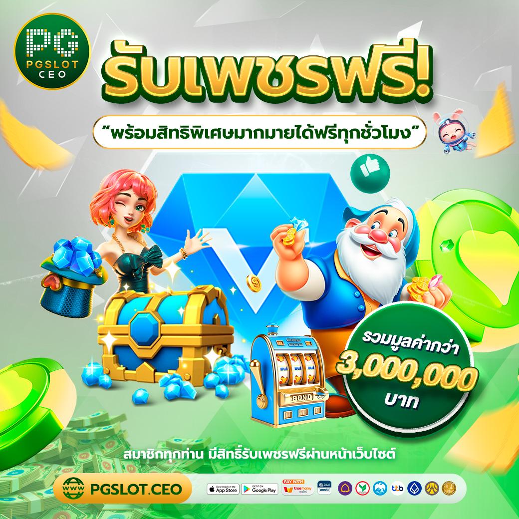 PGSLOTVEGAS - แหล่งรวมเกมส์คาสิโนออนไลน์ยอดนิยมในไทย
