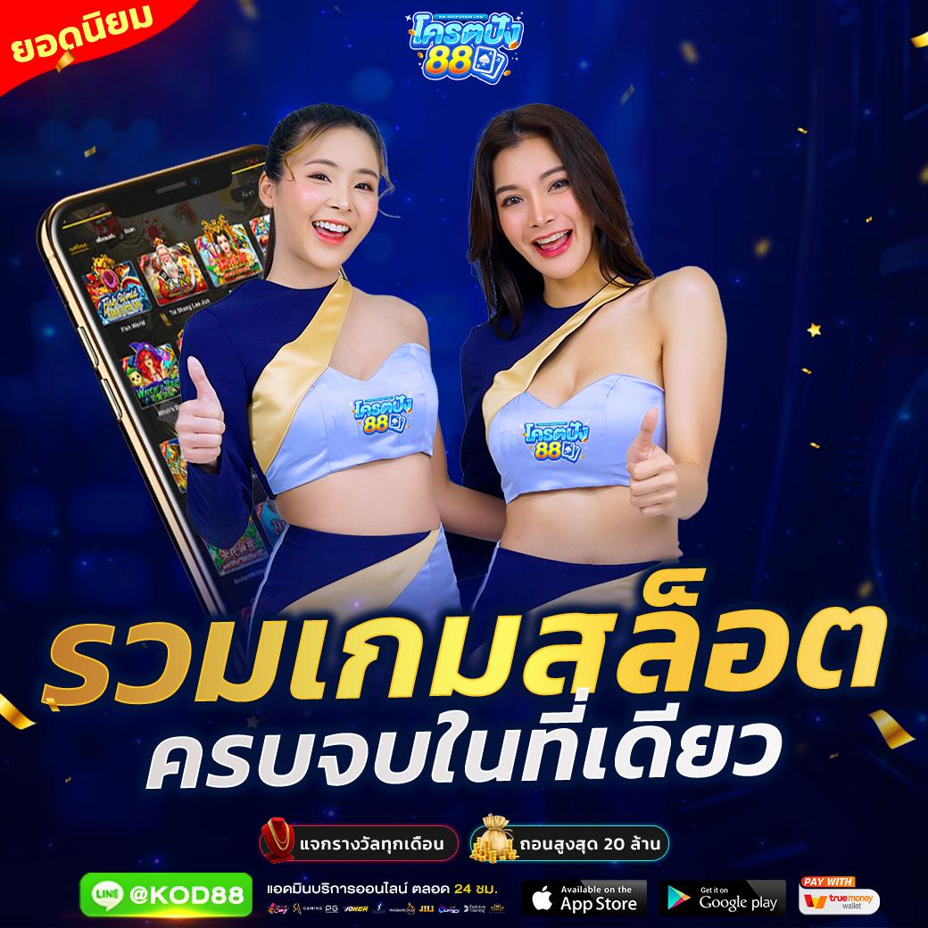 Riches888 PG: คาสิโนออนไลน์ที่ยิ่งใหญ่ที่สุดในไทย