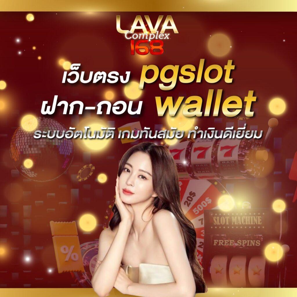UFABET168 Wallet: คาสิโนทันสมัยที่คุณไม่ควรพลาด