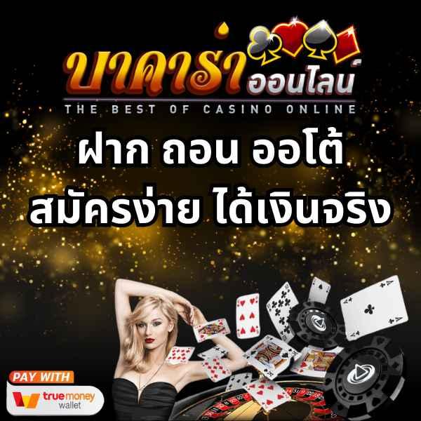Winner98 คาสิโนออนไลน์อันดับหนึ่ง โปรแรง โบนัสมากมาย