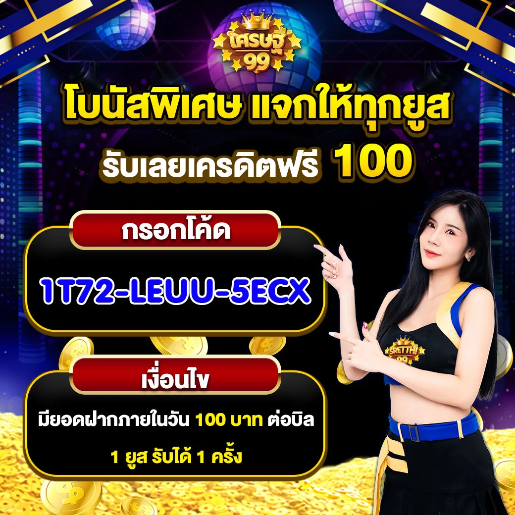 d55 เครดิตฟรี: เปิดประสบการณ์คาสิโนออนไลน์สุดมันส์ 2025
