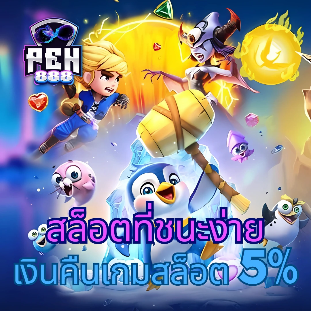 meslot168 คาสิโนออนไลน์ที่ครบวงจร ฝาก-ถอนเร็วทันใจ