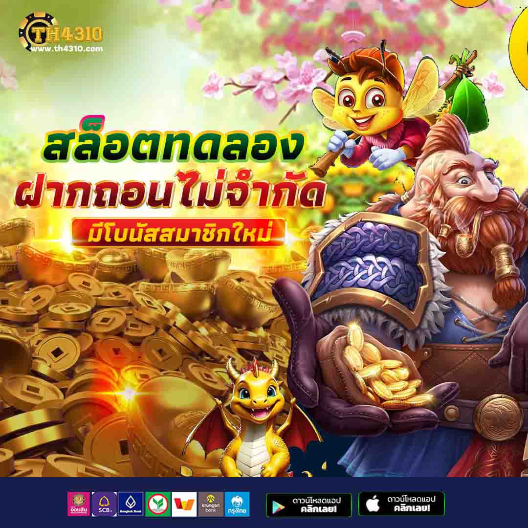 slot demo ซื้อฟรีสปิน: ความสนุกจากเกมสล็อตออนไลน์ครบวงจร