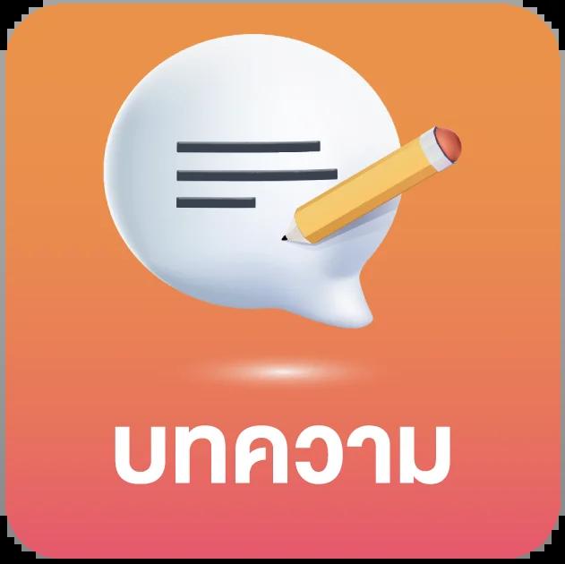 คนบ้านบอล: คาสิโนสดที่กำลังมาแรงในไทย 2025