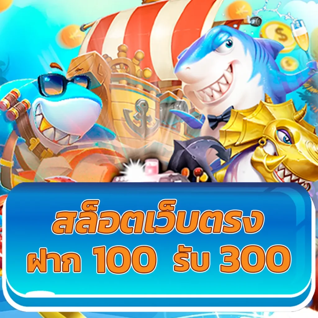 ค่ายสล็อตเว็บตรง: ความสนุกและโอกาสทำกำไรสูง
