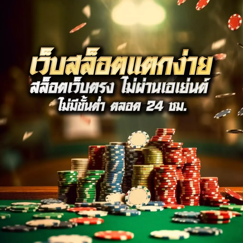 คาสิโนออนไลน์ กงลอ888 สนุกกับเกมส์ชั้นนำ เล่นง่าย รับโบนัสมากมาย