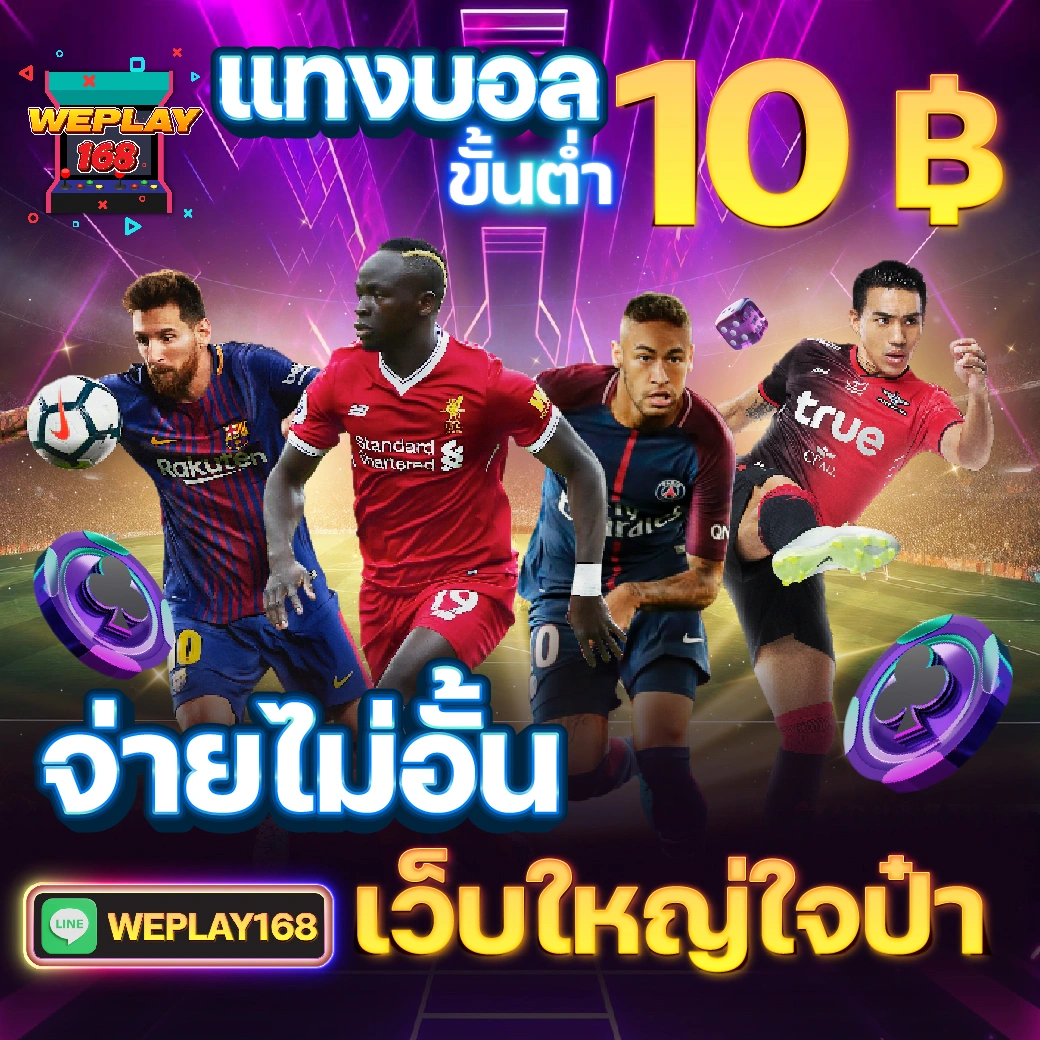 คาสิโนออนไลน์ ผลบอลสดคืนนี้ | เกมสนุก อัตราจ่ายสูง 