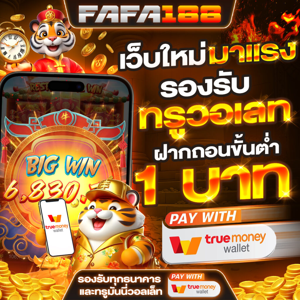 คาสิโนออนไลน์ ผลบอลสดภาษาไทย: เดิมพันง่าย แจ็คพอตแตกไว