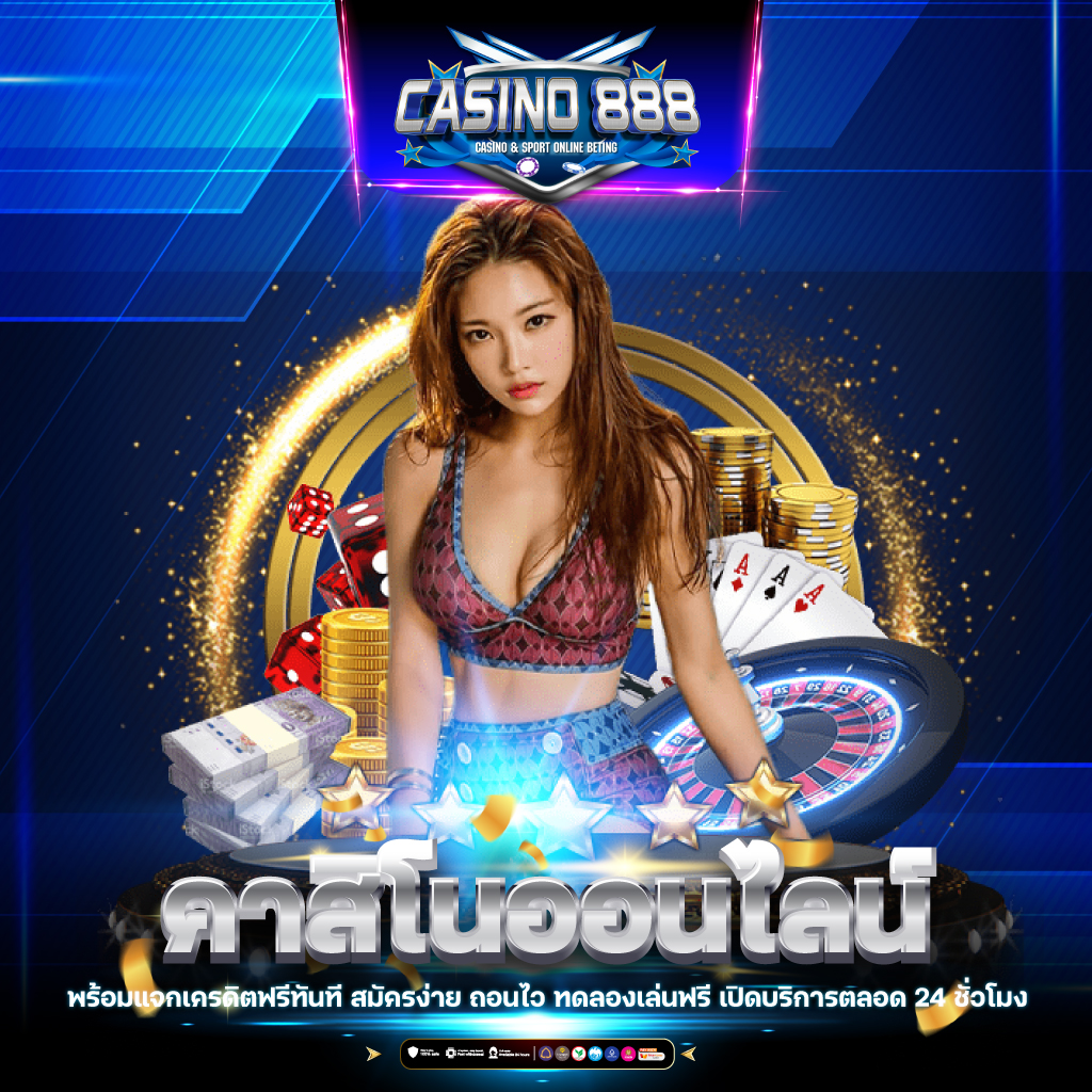 คาสิโนออนไลน์ ล็อตโต: เกมสนุก โบนัสสุดร้อนแรง 