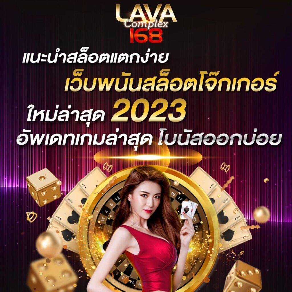 คาสิโนออนไลน์ ไลสกอไทย: เกมสนุก เซอร์วิสยอดเยี่ยม 