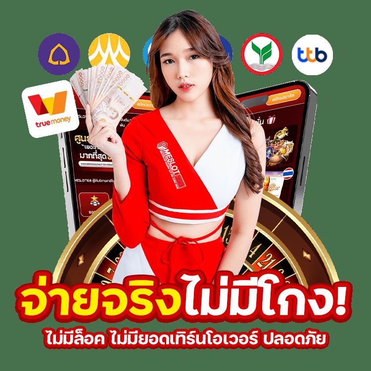 จ่ายไว หวย: แหล่งรวมเกมคาสิโนออนไลน์ยอดนิยมในไทย