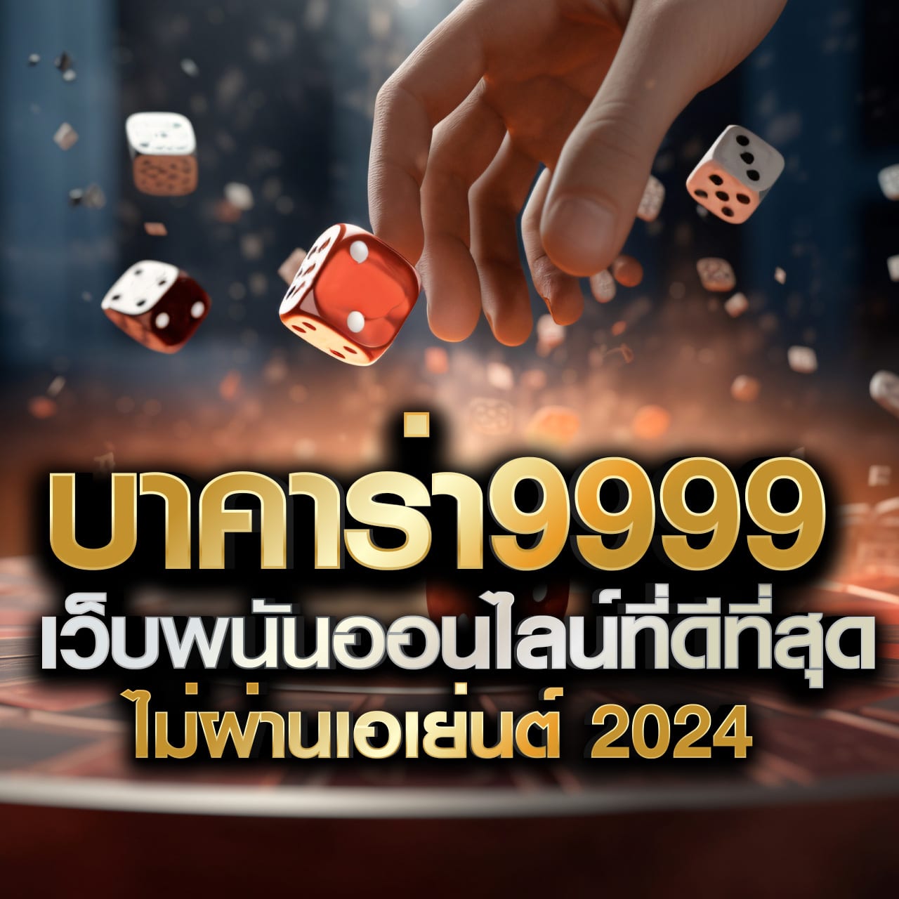 ดูผลบอลทุกลีก: เว็บคาสิโนออนไลน์ที่ดีที่สุดในไทย