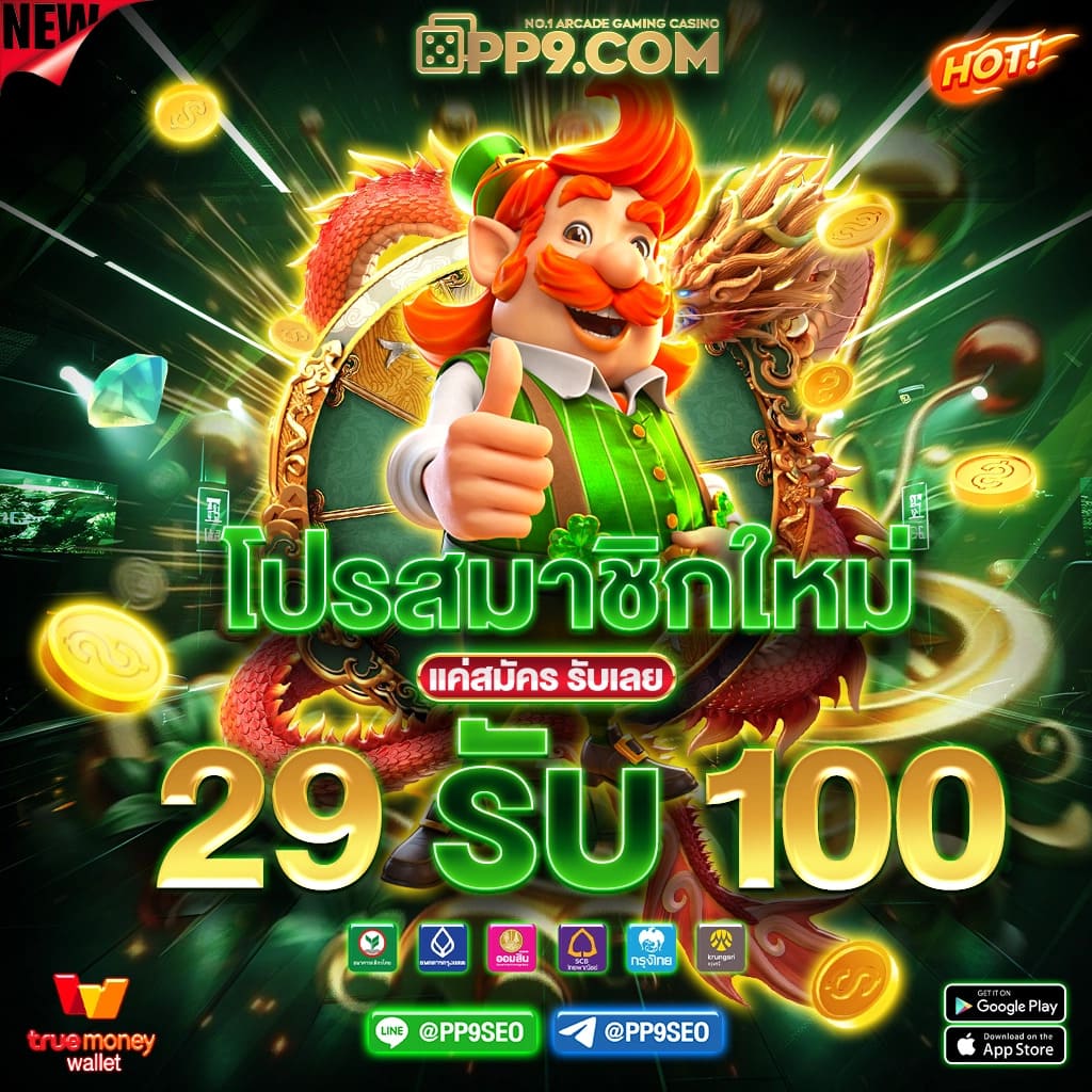 ดาวน์โหลด PG ล่าสุด คาสิโนชั้นนำ มั่นคง เชื่อถือได้ 2025