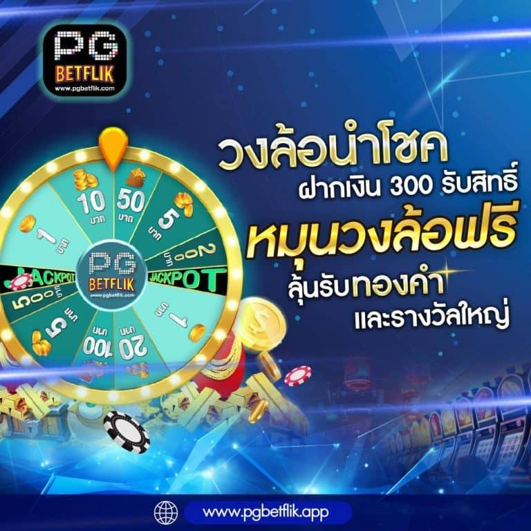 ทดลองเล่นสล็อต PG ซื้อฟรีสปิน ดีที่สุดในปี 2025
