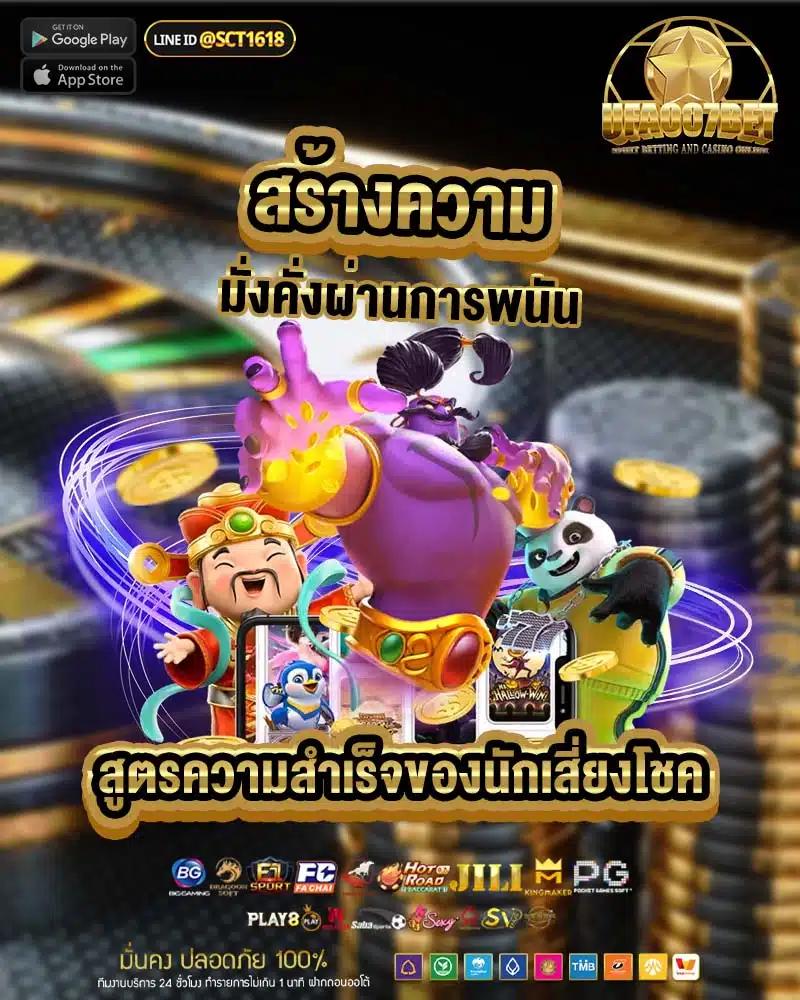ทีเด็ด บ้านผลบอล คาสิโนออนไลน์ มั่นคงและน่าเชื่อถือ 2025