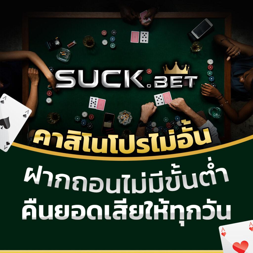 บอลสดล่าสุด: คาสิโนที่ให้บริการเกมทันสมัยในไทย
