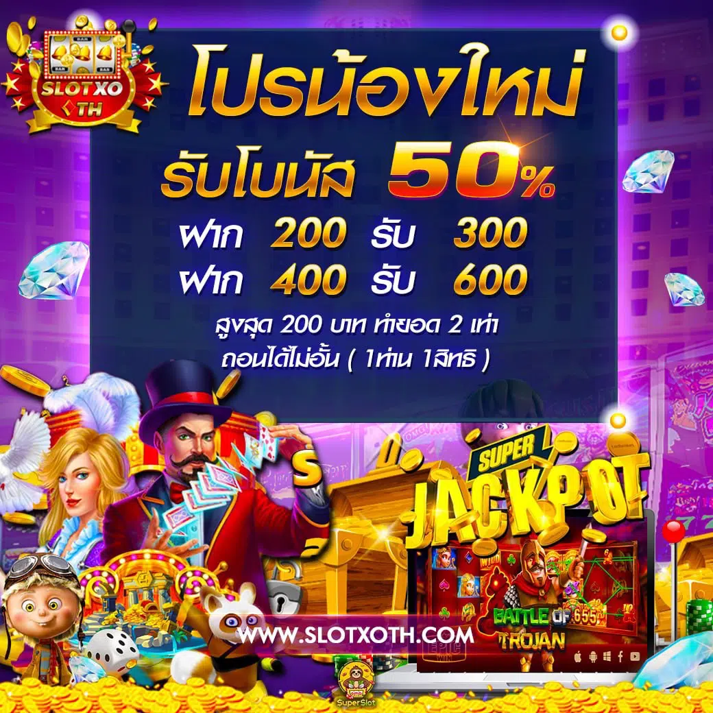 บ้านบอลวันนี้ คาสิโนออนไลน์ที่น่าเชื่อถือ เล่นง่าย จ่ายไว