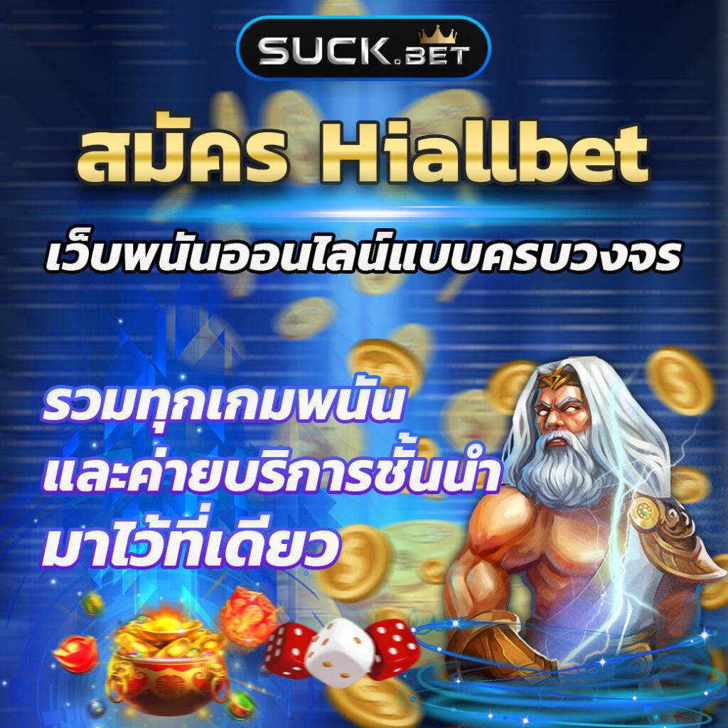 บ้านผลบลบอล คาสิโนออนไลน์ที่มีค่ายเกมส์ชั้นนำครบวงจร