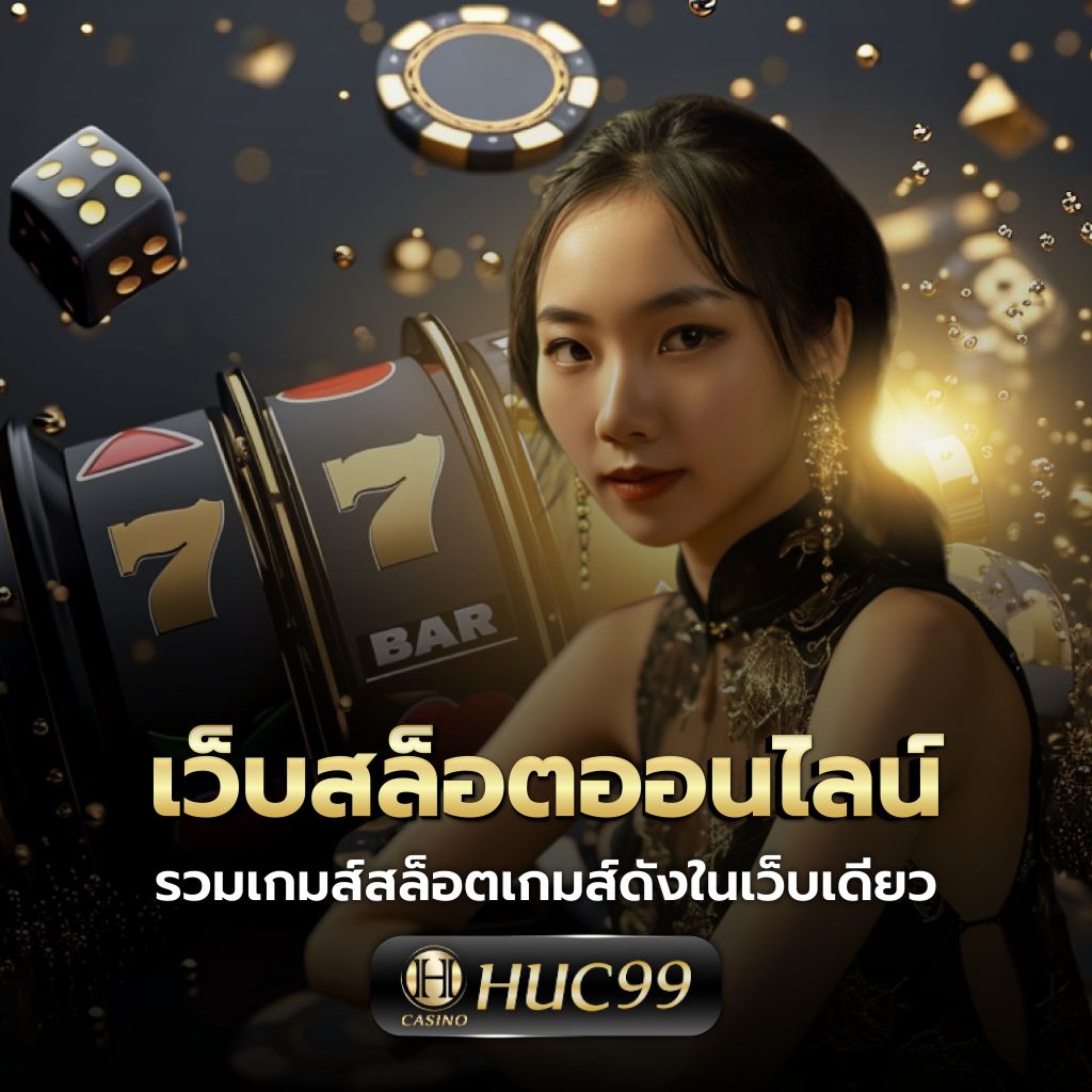 บ้านผลบอล888 คาสิโนออนไลน์ที่ดีที่สุด สมัครง่าย เปิดให้บริการ 24 ชม.