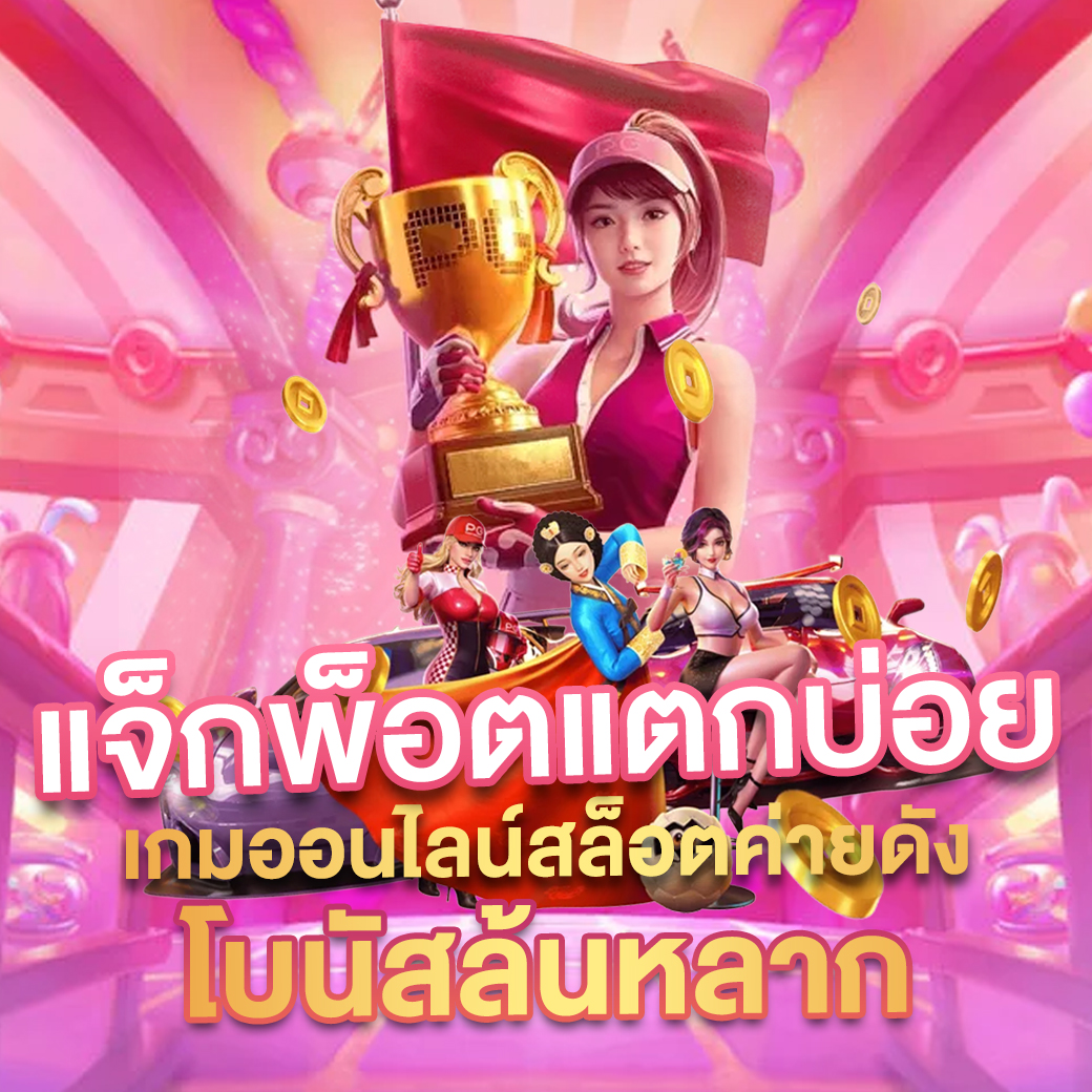บ้านผลบอลส เว็บคาสิโนออนไลน์ที่มั่นคงและปลอดภัย 2025