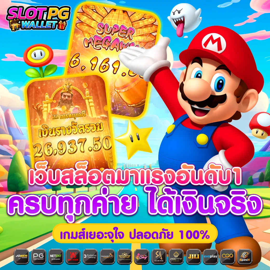 ผลบอนสด: คาสิโนออนไลน์ยอดนิยม เล่นง่าย ได้เงินจริง