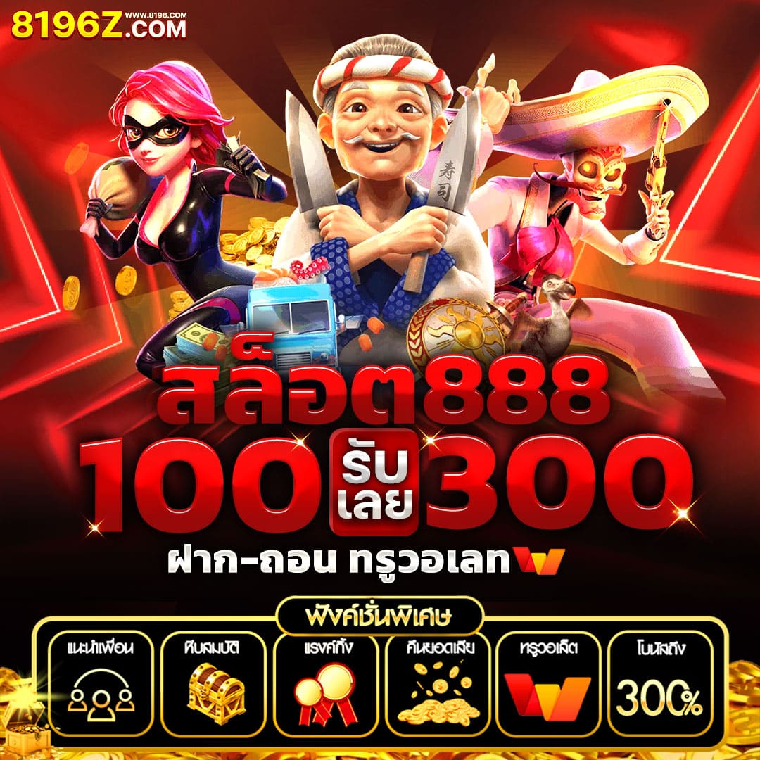 ผลบอล888พร้อมราคา: คาสิโนสดที่ครบครันที่สุดในไทย