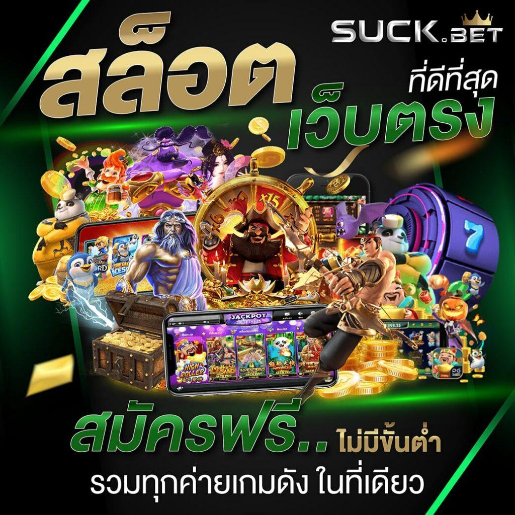 ผลบอลมีเสียง: คาสิโนออนไลน์ที่รวบรวมสุดยอดเกมยอดนิยม
