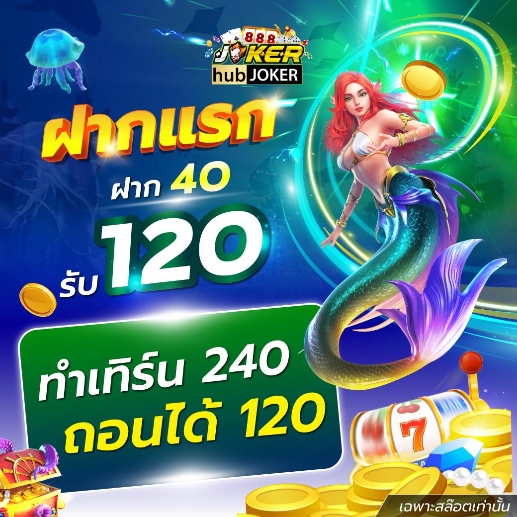 ผลบอลสเ: คาสิโนออนไลน์ที่รวมเกมและโบนัสสุดพิเศษ
