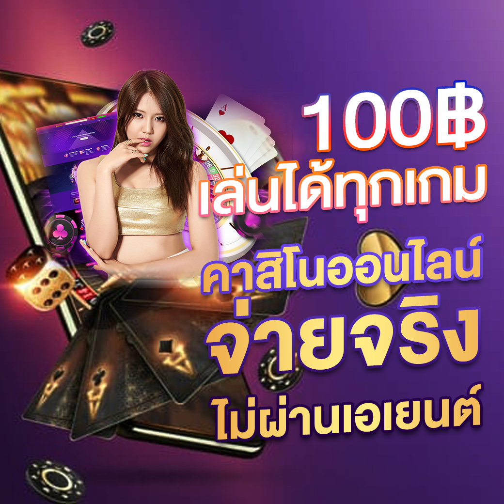 ฝาก1รับ50 คาสิโนออนไลน์ โปรโมชั่นเด็ด ปี 2025