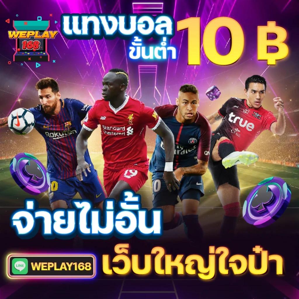 ฝาก 1 บาท ฟรี 50 บาท ล่าสุด กดรับ เอง โบนัสยอดนิยม