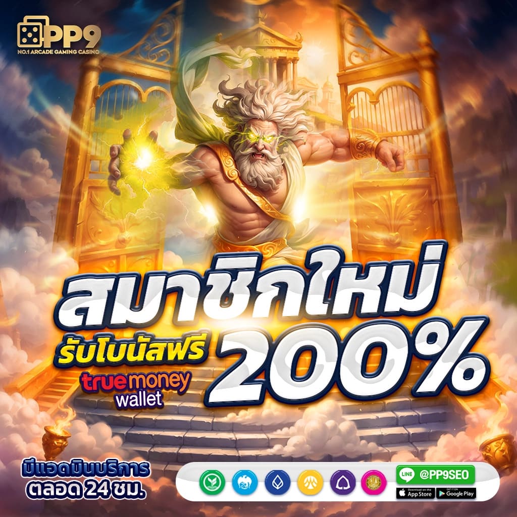 ฝาก 1 บาท รับ 20 ถอน ไม่จำกัด ลุ้นรางวัลทุกวัน!