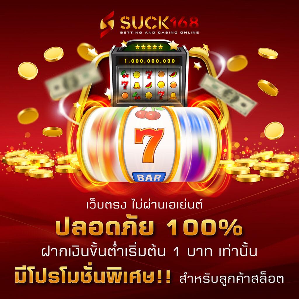 ฝาก 9 รับ 100 โปรโมชั่นคาสิโนออนไลน์สุดคุ้มในไทย