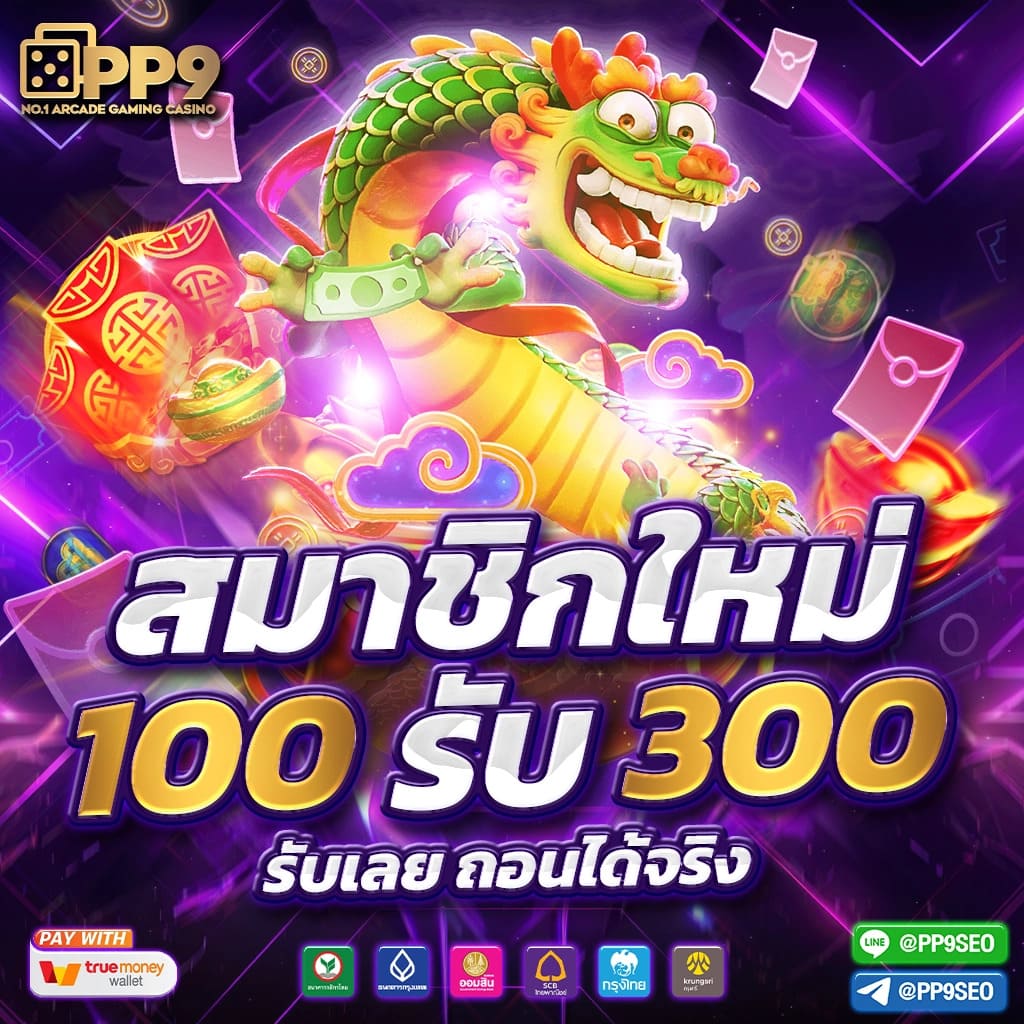 พี จี สล็อต คาสิโนออนไลน์ชั้นนำ เล่นง่าย ได้เงินจริง