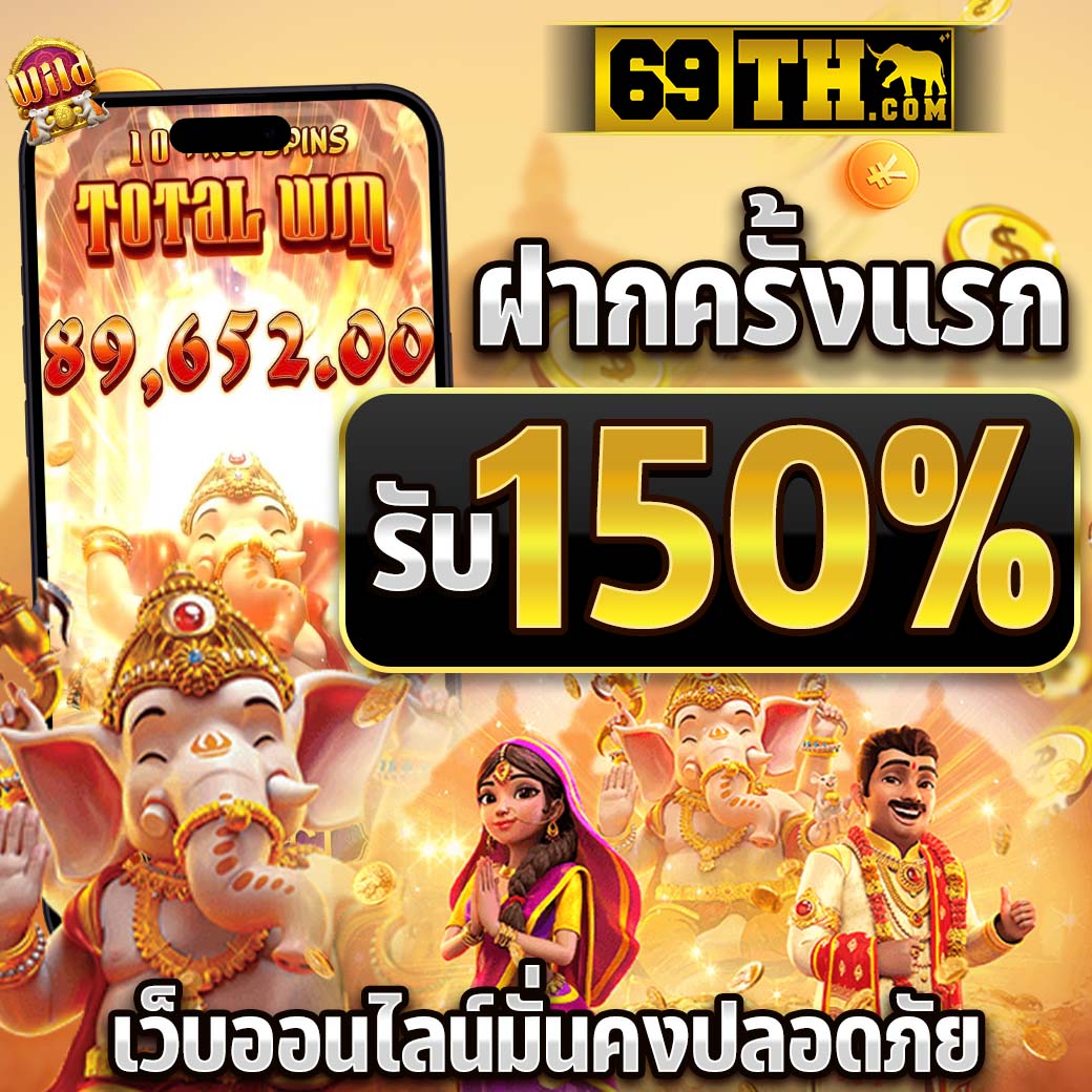 พนันออนไลน์เว็บตรง มาตรฐานสูงสุด ปลอดภัย 100%
