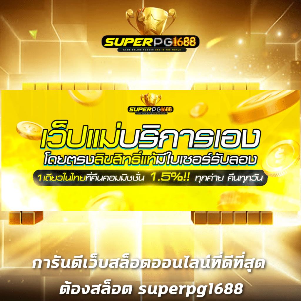 ฟัน88 คาสิโนออนไลน์สุดฮิต โบนัสเติมเงินมากมาย