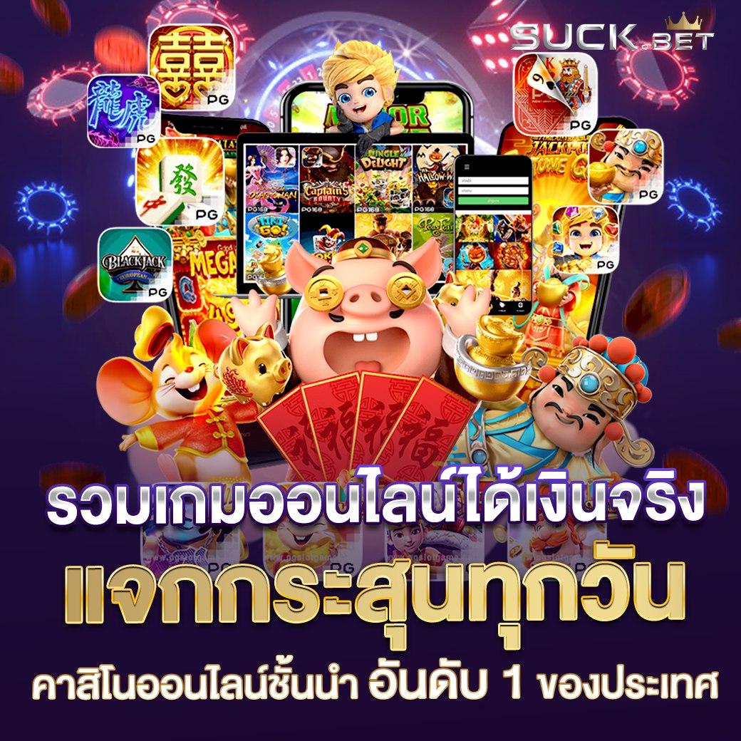 ฟอค888: คาสิโนออนไลน์ที่ครบวงจรในไทย เล่นง่าย ได้เงินจริง