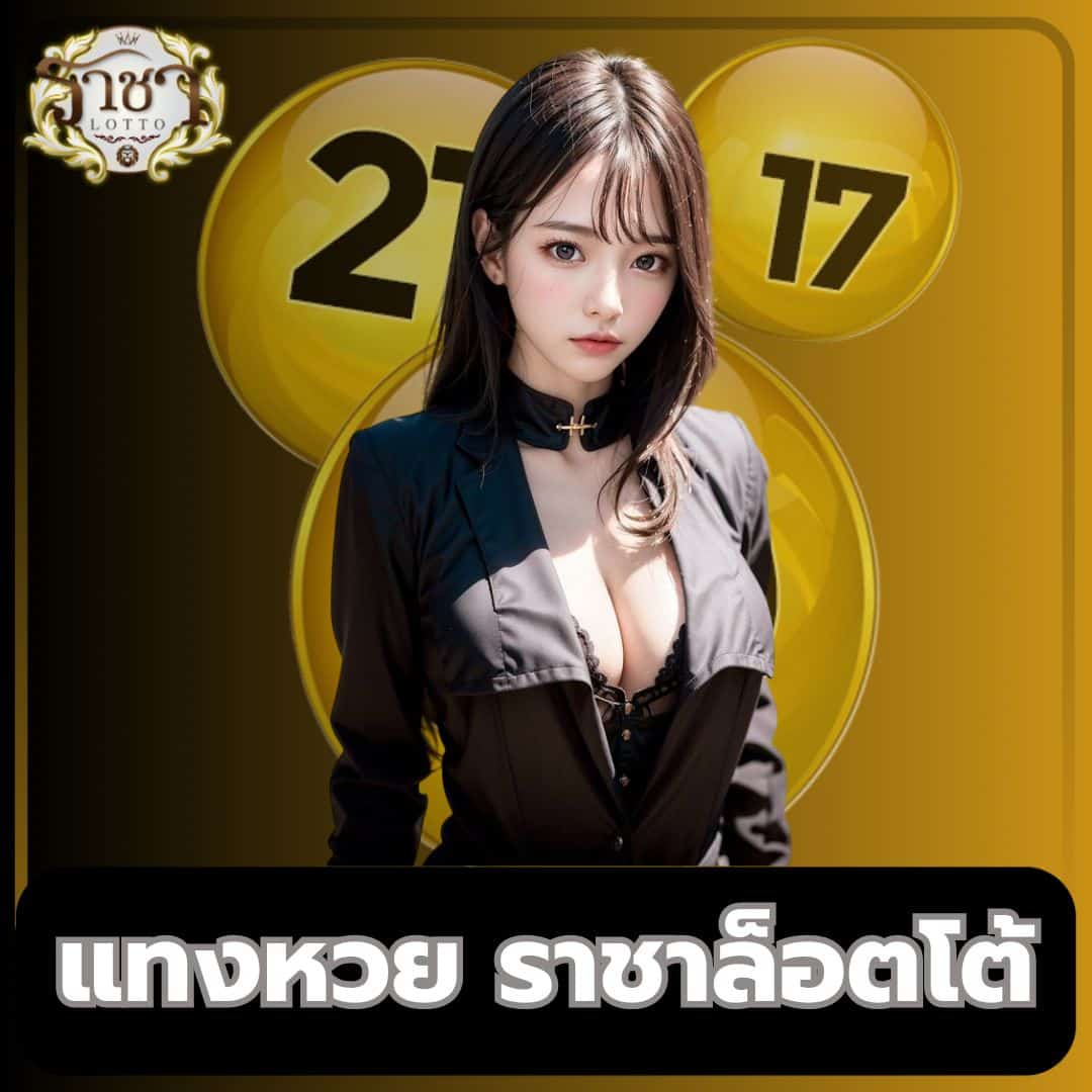 รับเงิน ทรูวอลเล็ต ฟรีวันนี้ เคลื่อนที่สู่ความสนุกในคาสิโนออนไลน์