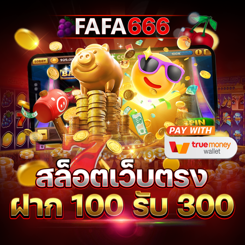 รายการฟุตบอลคืนนี้: แจกโบนัสพิเศษสำหรับสมาชิกใหม่