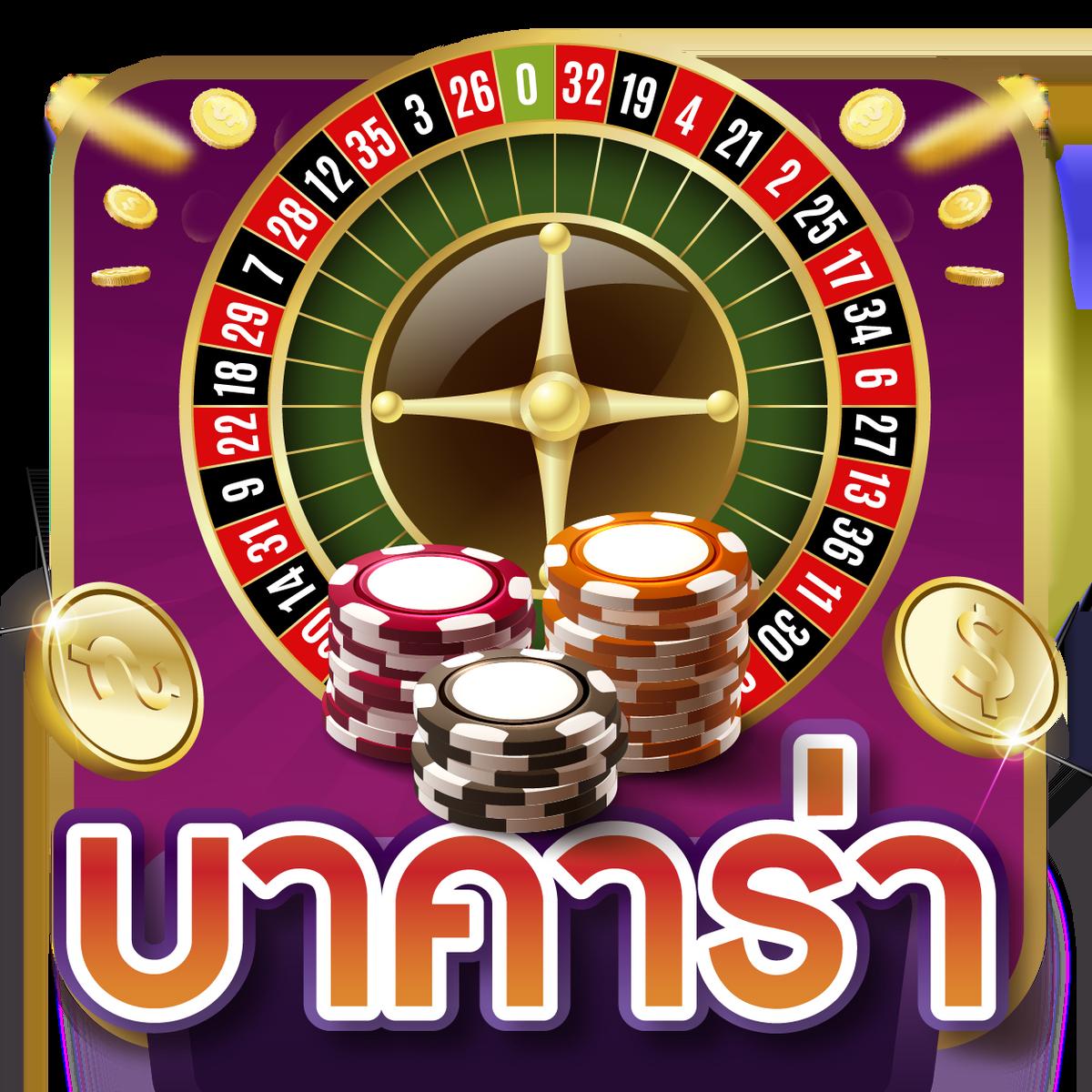 วันนี้รวย888: คาสิโนออนไลน์อันดับหนึ่ง เล่นง่าย รวยไว