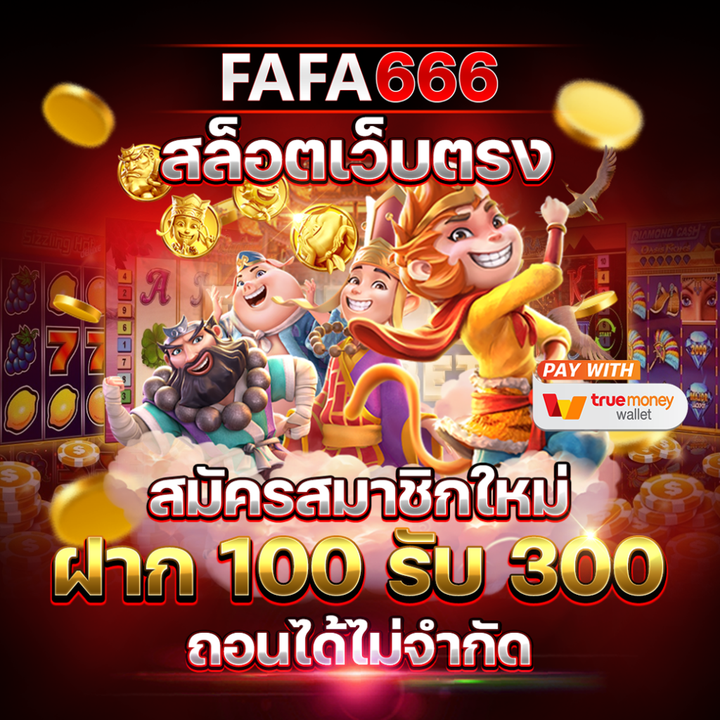 วิเคราะห์บอลชัดเจน ผลบอลสดและโบนัสที่ดีที่สุดในบ้านบอล