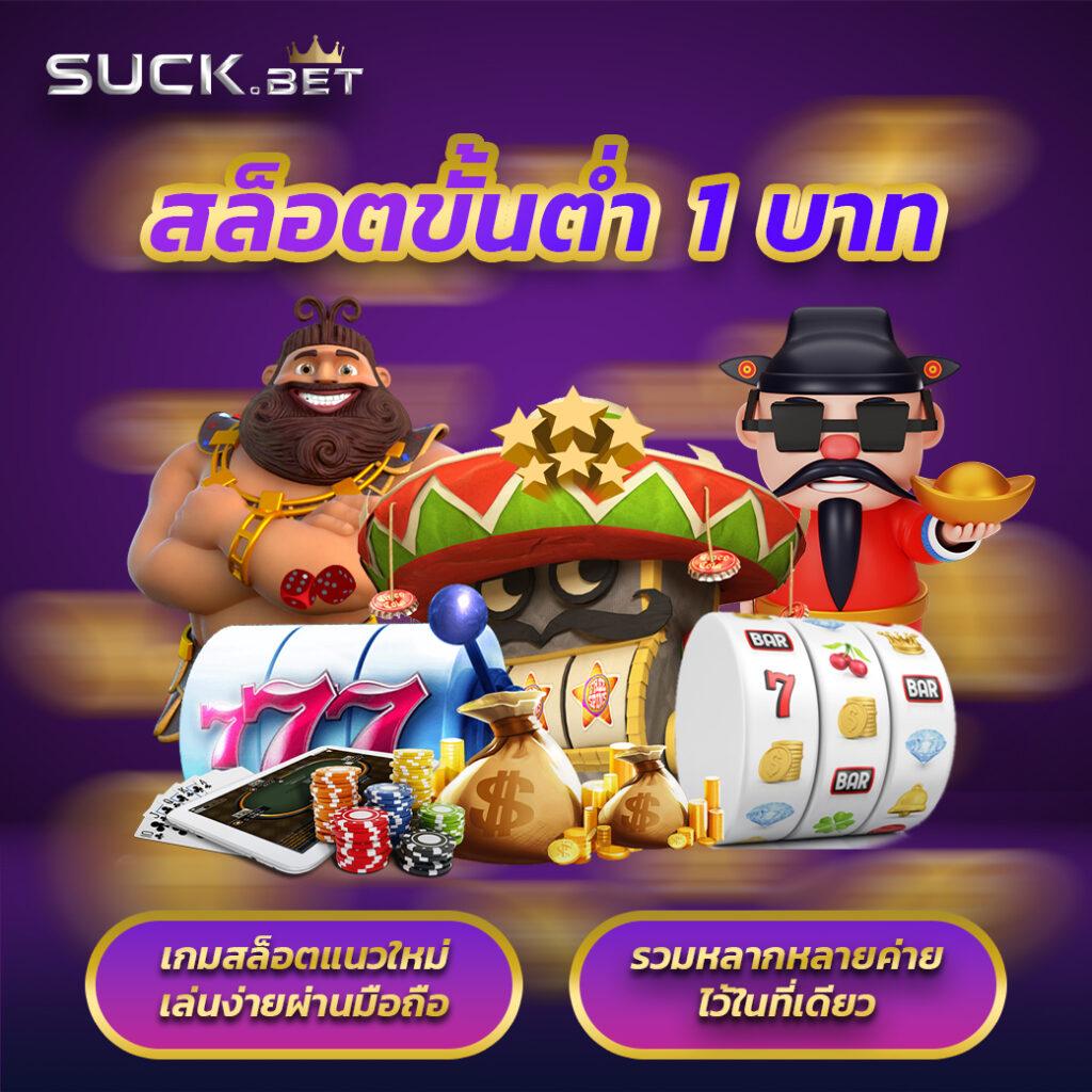 สมัครสล็อตเว็บตรง เล่นง่าย ได้เงินจริง โบนัสเพียบ!