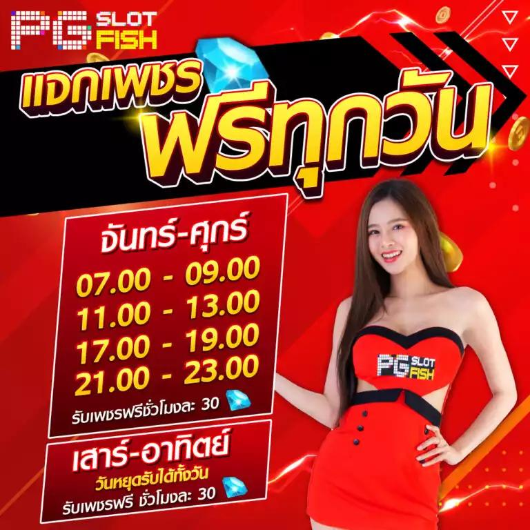 สล็อต PG เกมใหม่ล่าสุด พร้อมโบนัสสุดพิเศษในไทย