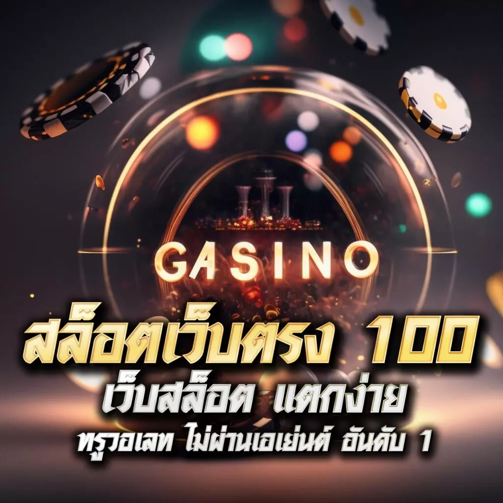 สล็อต PG เว็บตรง 100 - สนุกไปกับเกมสล็อตครบวงจร