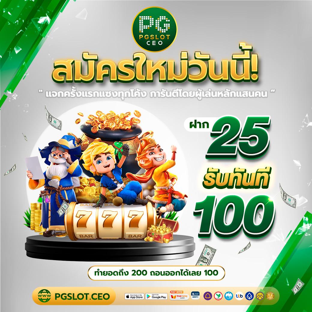 สล็อต PG เว็บตรง: สนุกไปกับเกมที่ดีที่สุดในไทย 2025