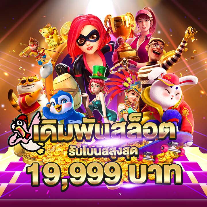 สล็อตฝากถอนไม่มีขั้นต่ํา เติมเต็มความสนุก ไม่มีขั้นต่ำ