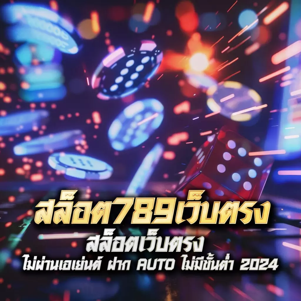 สล็อตฟรี – คาสิโนออนไลน์คุณภาพ มั่นคง ปลอดภัย เล่นง่าย